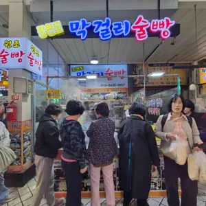 강원도막걸리빵 대표 사진