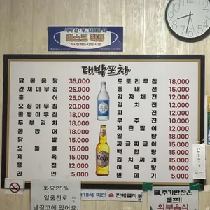 대박포차 리뷰 사진