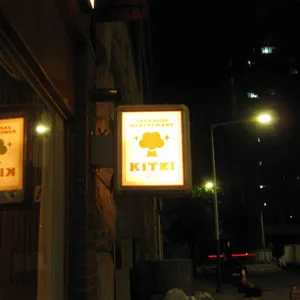 키테이 사진 1