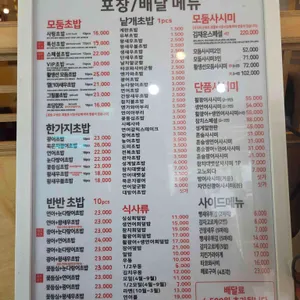 김재운 초밥사랑 리뷰 사진