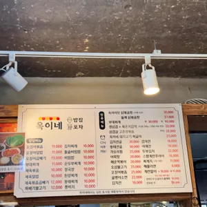 옥이네밥집포차 리뷰 사진
