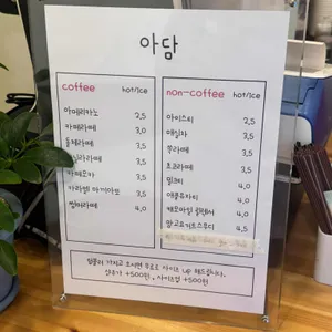 아담 리뷰 사진