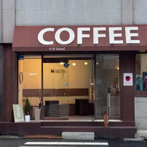 아담 사진 1