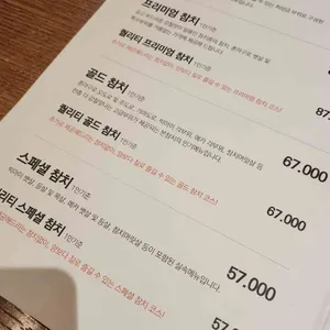 본참치 리뷰 사진