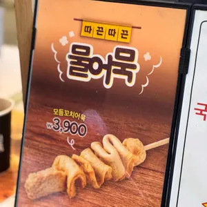 삼진어묵 사진 2