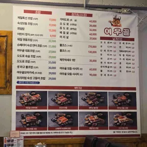 여우골 리뷰 사진