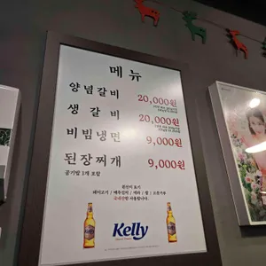 송포갈비 리뷰 사진