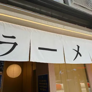 멘츠루 대표 사진