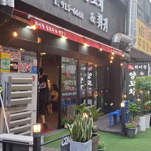 하이청양꼬치&훠궈 대표 사진