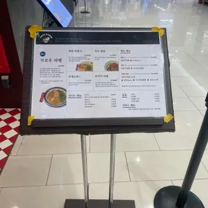 지로우라멘 리뷰 사진