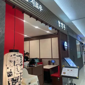 지로우라멘 대표 사진