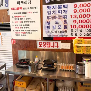 마포식당 리뷰 사진