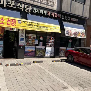 마포식당 리뷰 사진