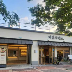 제일제면소 사진 1