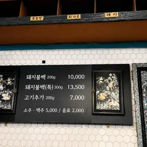 문래돼지불백 리뷰 사진
