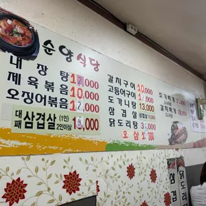 순양식당 리뷰 사진