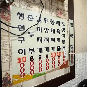 순양식당 리뷰 사진