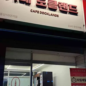 카페도클랜드 사진 1