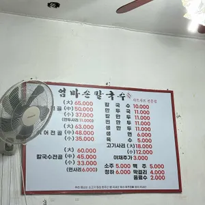 엄마손칼국수 리뷰 사진