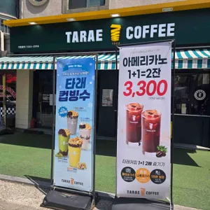 타래커피 사진 2