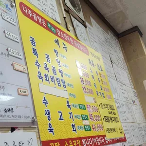 나주곰탕 리뷰 사진