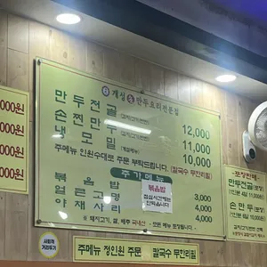 개성손만두요리전문점 리뷰 사진