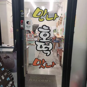 만나맛나호떡 사진