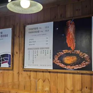 무쇠김치삼겹 리뷰 사진