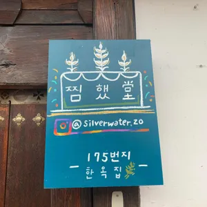 찜했당 사진 1