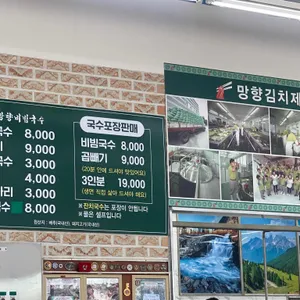 망향비빔국수 리뷰 사진
