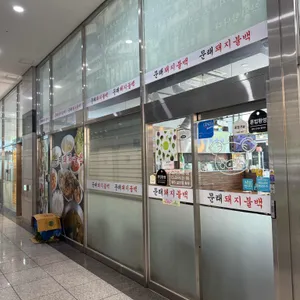 문래돼지불백 리뷰 사진