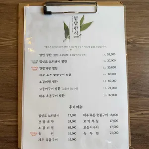 청담한식 리뷰 사진