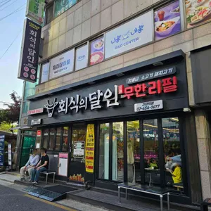 회식의달인 사진 1
