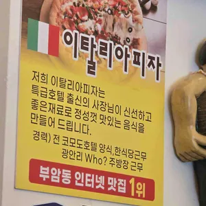 이탈리아피자 리뷰 사진
