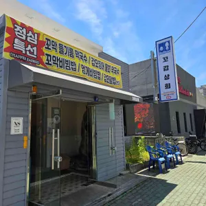 꼬갑상회 사진
