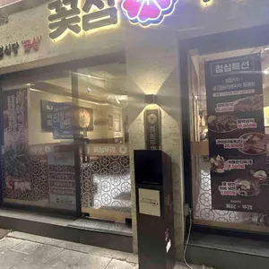 꽃삼뚜껑 사진