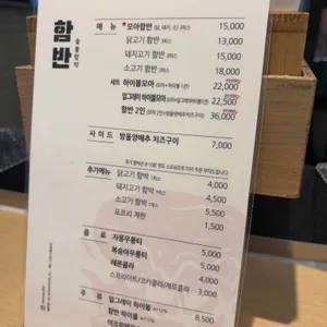 함반 리뷰 사진