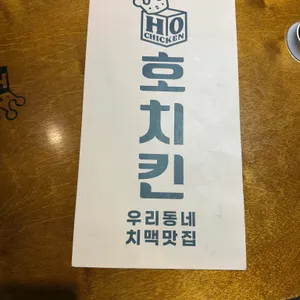 호치킨 사진