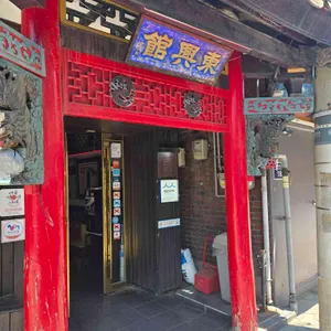 동흥관 리뷰 사진