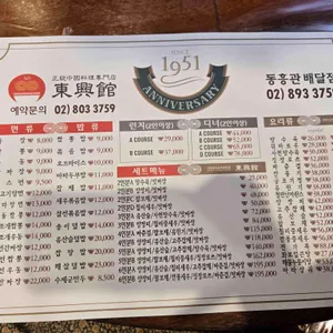 동흥관 리뷰 사진