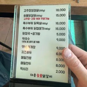 다온숯불닭갈비 리뷰 사진