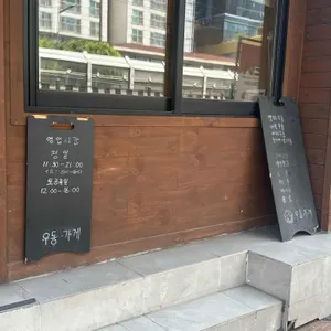 우동가게 리뷰 사진
