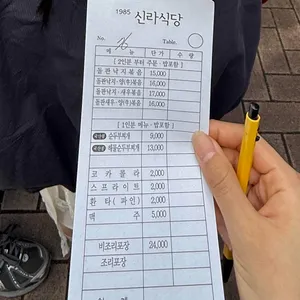 신라식당 리뷰 사진