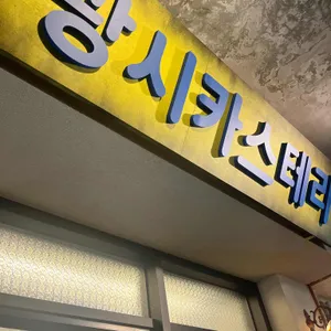 사과당 사진 1