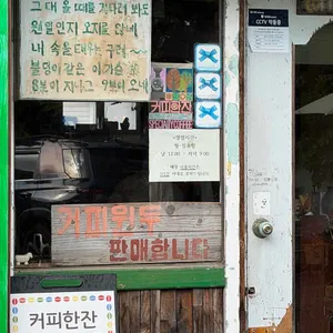 커피한잔 리뷰 사진