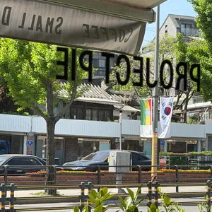 프로젝트 파이 대표 사진