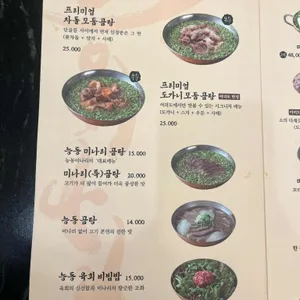 능동미나리 리뷰 사진