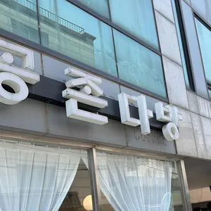 공존다방 사진