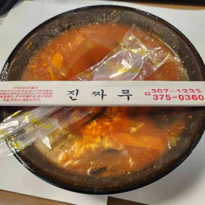 진짜루 사진 1