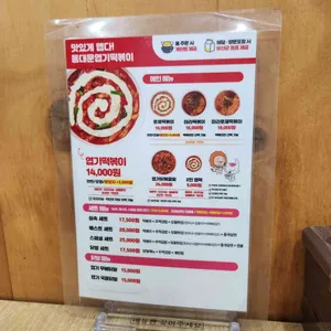 동대문엽기떡볶이 리뷰 사진